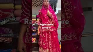 rajputi store | jodhpur | new bridal poshak | elegant design | #poshak #fashion #baisa  royal poshak