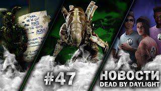  Новости DBD #47: FNAF УЖЕ СКОРО, 300K КРОВИ, КОД НА ФУТБОЛКИ и ПРОБЛЕМЫ 2v8!