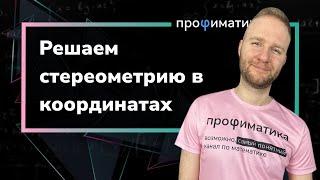 Задача 13 через метод координат