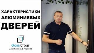 Алюминиевые двери – все, что вам необходимо знать!