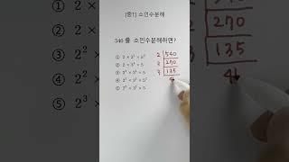 [중1수학] 소인수분해