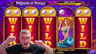 Поймал MAX WIN в Princess of Pearls (Amatic) | ЗАНОСЫ НЕДЕЛИ ПРИВЕТ