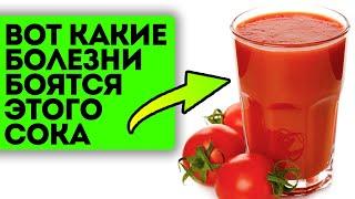 Никто не ожидал такого результата! Даже один стакан томатного сока изменит это в теле