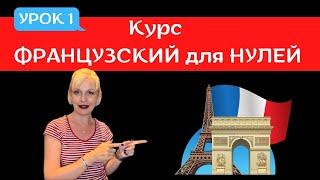 Глагол ÊTRE |  Французский язык для НУЛЕЙ #1