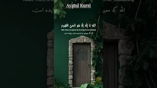 Ayatul kursi Full HD | آیة الکرسي #ayatulkursi  Ep - 74