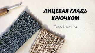 BETTER THAN KNITTING NEEDLES-CROCHET FACIAL SURFACE | TANYA SHUMILINA