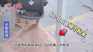 Wood powder making machine