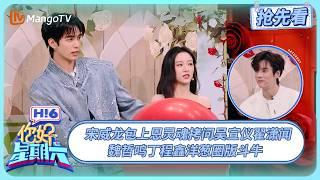 宋威龙紧急撤回“吴宣仪包上恩谁更美”的灵魂拷问 魏哲鸣丁程鑫洋葱圈版斗牛 | 你好星期六 Hello Saturday | 20250614期抢先看 | MangoTV