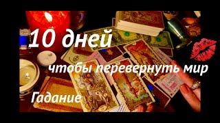 КОЗЕРОГ️ВОДОЛЕЙ️РЫБЫ️ОВЕН️ТЕЛЕЦ️БЛИЗНЕЦЫ️РАК️ &НОЯБРЬ 2024 #таро #прогноз #гадание