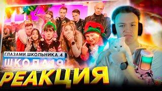 ПАПА?Crun4ch Смотрит Школа 4 НАКАЗАЛИ ЗАДИРУСДЕЛАЛИ ДИСС на УЧИЛКУ и КОНЕЦ ИСТОРИИ
