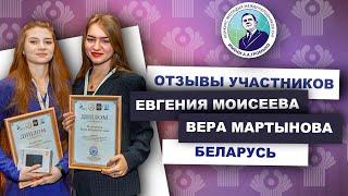 Евгения Моисеева и Вера Мартынова о Конкурсе молодых международников СНГ им. А. А. Громыко