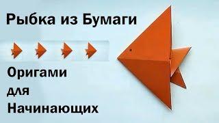 Оригами рыбка из бумаги поделка рыба как сделать простую рыбку бумажная рыбка поделки из бумаги