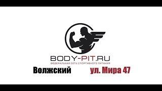 Открытие нового магазина BODY PIT в городе Волжский!