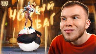 НАШЛИ ЧИТЕРСКИЙ БАГ С ПАНДОЙ В PUBG MOBILE / ПАБГ МОБАЙЛ ft.ZONG