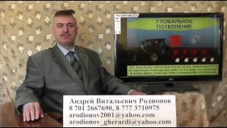 Андрей Витальевич Родионов. 3 кита нулевой технологии.