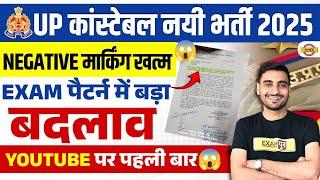 UP POLICE NEW VACANCY 2025 | UP CONSTABLE EXAM PATTERN CHANGE ? | UPP NEW VACANCY 2025 - VIVEK SIR