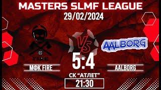 Обзор матча МФК Fire - Aalborg (MASTERS LEAGUE SLMF) 29.02.2024