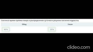 ОнлайнМектеп. 6 класс.  Естествознание.  Рацион питания  Органические вещества в пищевых продуктах