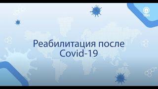 РЕАБИЛИТАЦИЯ ПОСЛЕ COVID 19  Дыхательные упражнения