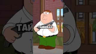 ЛУЧШИЕ МОМЕНТЫ#familyguy #лучшие моменты #приколы #подпишись ПОДДЕРЖАТЬАВТОРА комментом