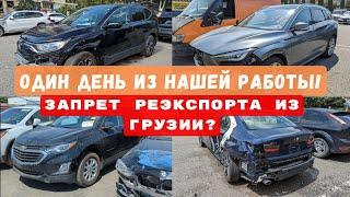 КАК МЫ ВОЗИМ тачки через ГРУЗИЮ из США! Реэкспорт и растоможка на рф!