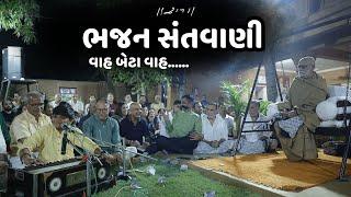 ભજન સંતવાણી  | Chetan Dave | Ramkatha Bhootnath 2023 | 01/11/2023 | Morari Bapu