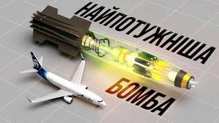 Що буде, якщо ми детонуємо кобальтову бомбу? Найпотужніша зброя за всю історію!