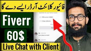 How I Got 60$ Order from Fiverr Client || Live Chat with Client