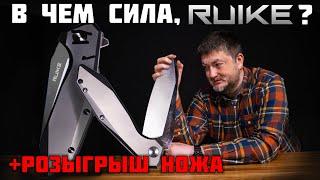 Ножи RUIKE. Качественный китайский нож.