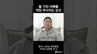 딸 아빠와 아들 아빠의 차이