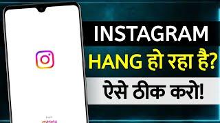 Instagram Hanging Problem | instagram hang hota hai | instagram hanging problem solve | instagram