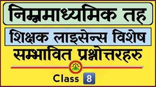 Teaching License 2081 Model Question | Teaching License Nimabi Model Question 2081|Class8️⃣