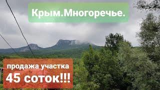 Крым, Многоречье. Продажа участка.