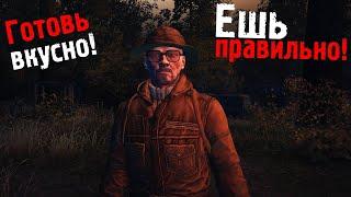 Что нужно знать при готовке еды в Stalker Online/Stay Out. + Розыгрыш!