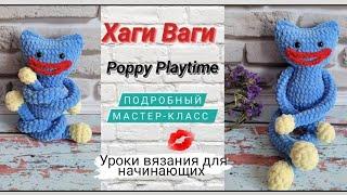 Хаги Ваги крючком  Подробный мастер-класс ️ Персонаж из компьютерной игры Poppy Playtime ️