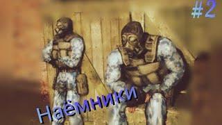 Прохождение S. T. A. L. K. E. R Зов Припяти Серия #2