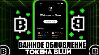 ДЕРЖАТЕЛИ BLUM УЖЕ МИЛЛИОЕНРЫ? - ЗАПУСК BLUM MEMEPAD ТОЛЬКО НАЧАЛО