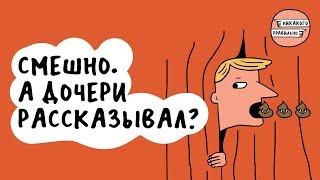 Что за дичь. Про мизогинный мужской стендап | Никакого правильно