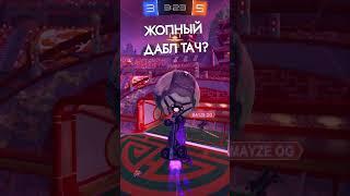 СЕКРЕТНЫЙ ПРИЁМ в РОКЕТ ЛИГЕ!