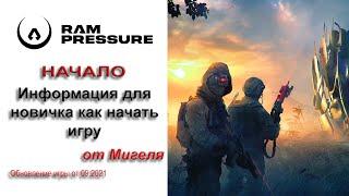 RAM Pressure Гайд для новичка. Как начать игру.