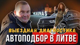  НЕ ПОКУПАЙ АВТОМОБИЛЬ ПОКА НЕ ПОСМОТРИШЬ ЭТО ВИДЕО . Автоподбор в Литве 