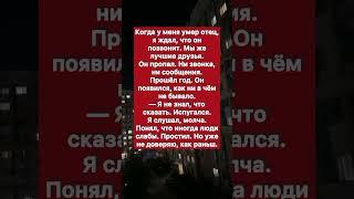 Друг, который исчез в трудный момент..#дружба #истории #предательство