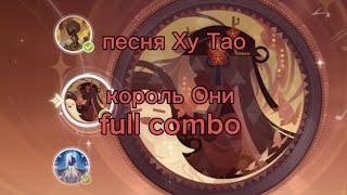 Арлекино жоско барабанит песню Ху Тао-полная версия! full combo! #genshinimpact #геншин #genshin