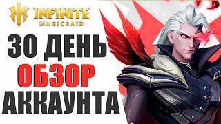 Обзор аккаунта - 30 день игры | Герой | Компания | Башня Меткости | Infinite Magicraid