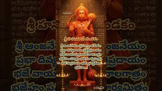 హనుమాన్ దండకం #shorts #viralvideo