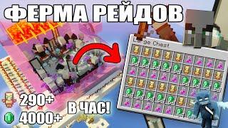 МАЙНКРАФТ | ЛУЧШАЯ ФЕРМА РЕЙДОВ |ПРОСТАЯ ФЕРМА ТОТЕМОВ И ИЗУМРУДОВ  Minecraft 1.10 - 1.20.2