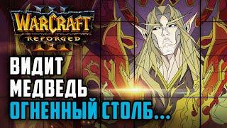 ВИДИТ МЕДВЕДЬ ОГНЕННЫЙ СТОЛБ...: Sok (Hum) vs Colorful (Ne) Warcraft 3 Reforged