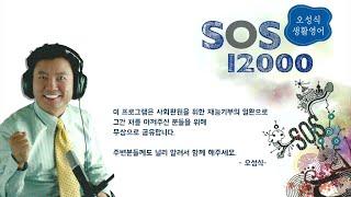 [SOS 생활영어 12000] 328회