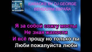 Елена Максимова - Пообещайте мне любовь Original No Vocal Караоке By KARAOKE MUSIC STUDIO