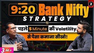 9:20 Bank Nifty Strategy | Earn Money in Morning Volatility | #OptionTrading in Share Market